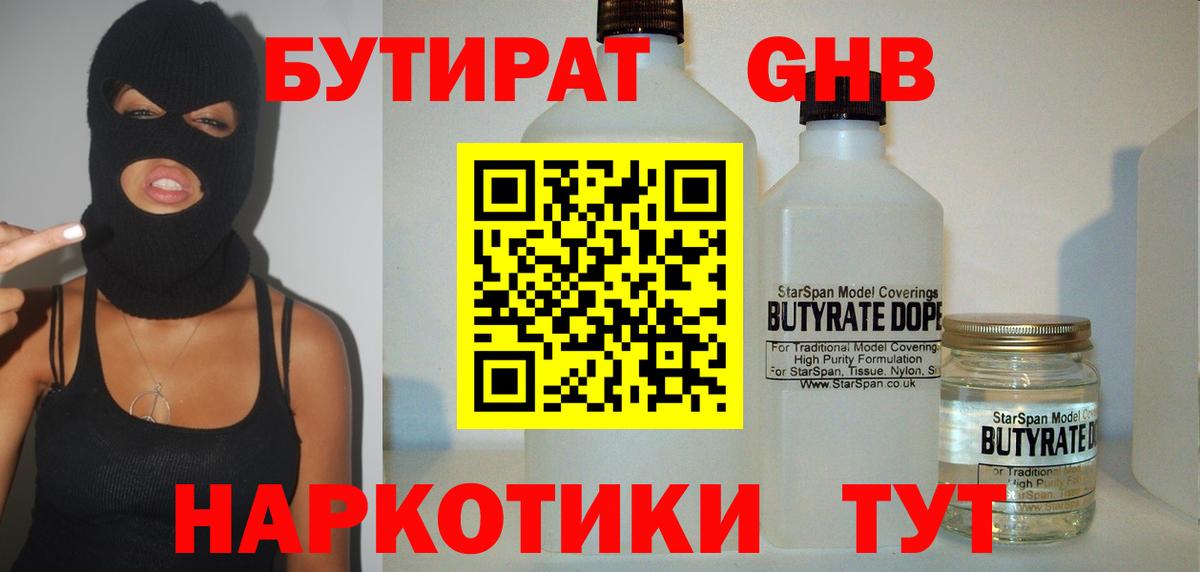 Бутират 1.4BDO Осинники