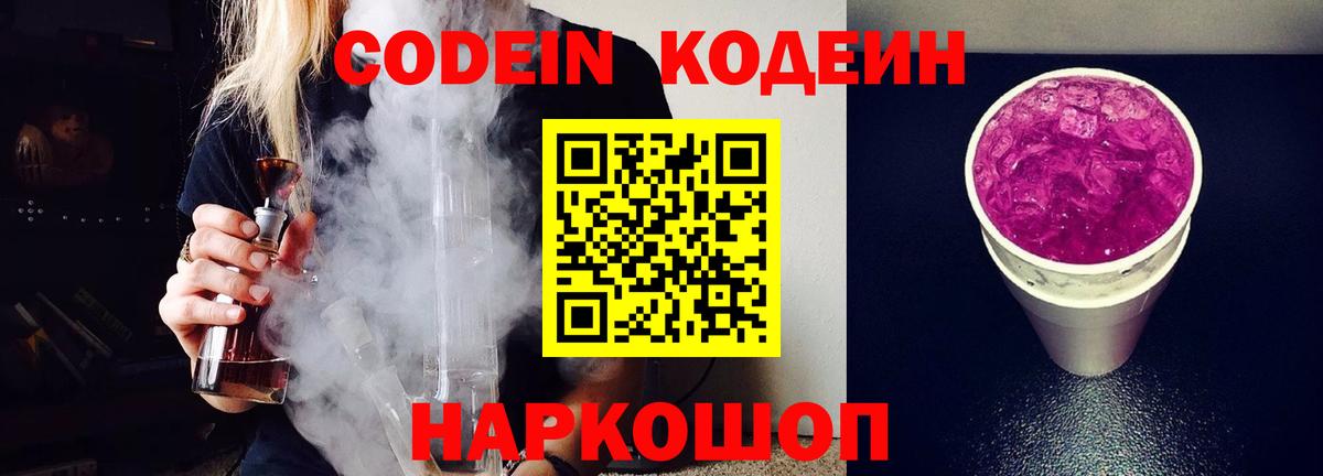Осинники  Codein напиток Lean (лин)  Кодеин напиток Lean (лин)  Вход с VPN 