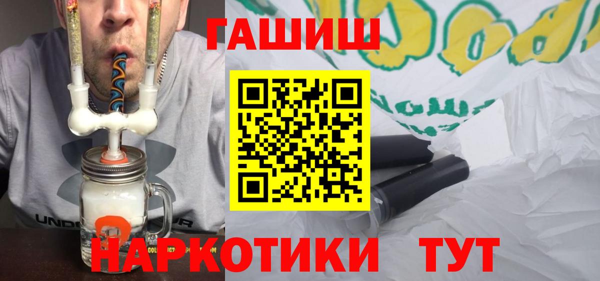 ГАШ  ГАШИШ Premium  Осинники  Вход с VPN  ГАШИШ VHQ 