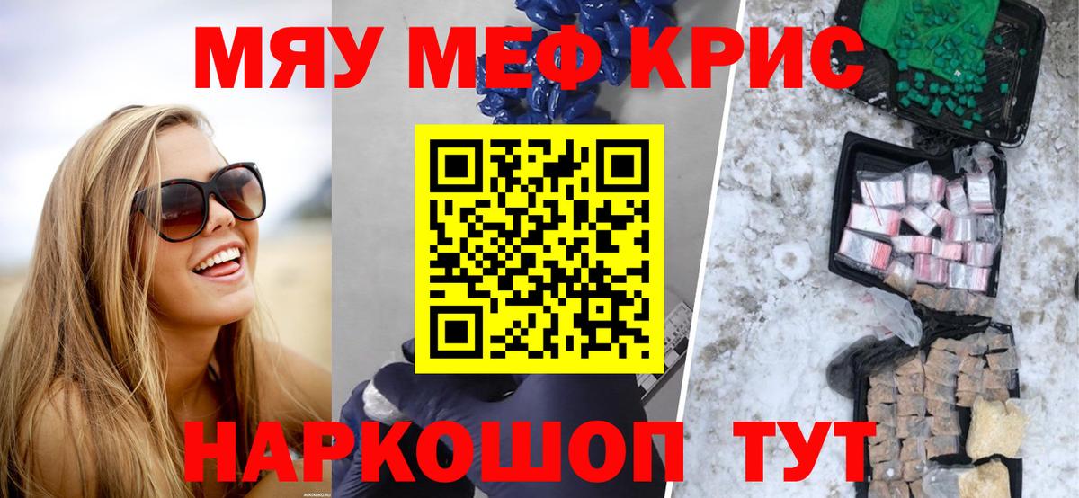 Меф VHQ  МЯУ-МЯУ кристаллы  МЯУ-МЯУ  Осинники  Вход с VPN 