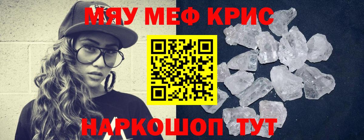 Меф мука Осинники