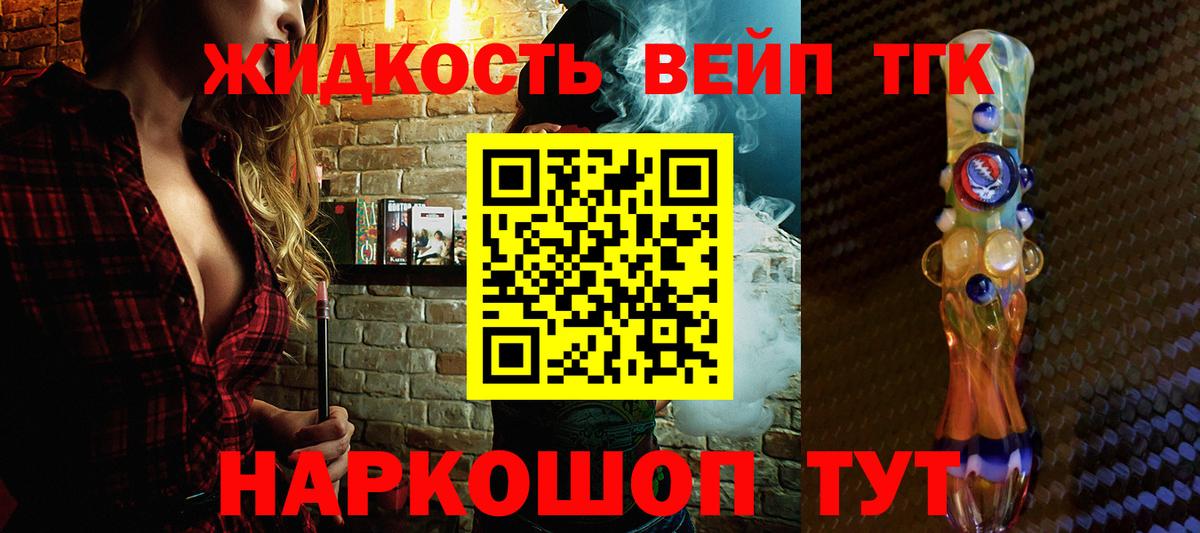 Осинники  ТГК вейп  ТГК жижа  Вход с VPN 